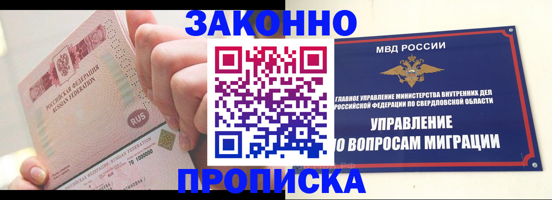прописка от собственника в Холмске