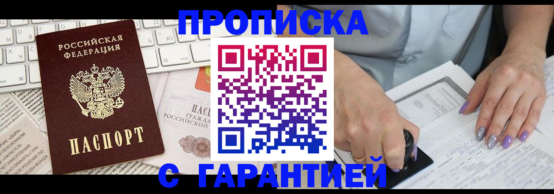 прописка ребенка в Холмске