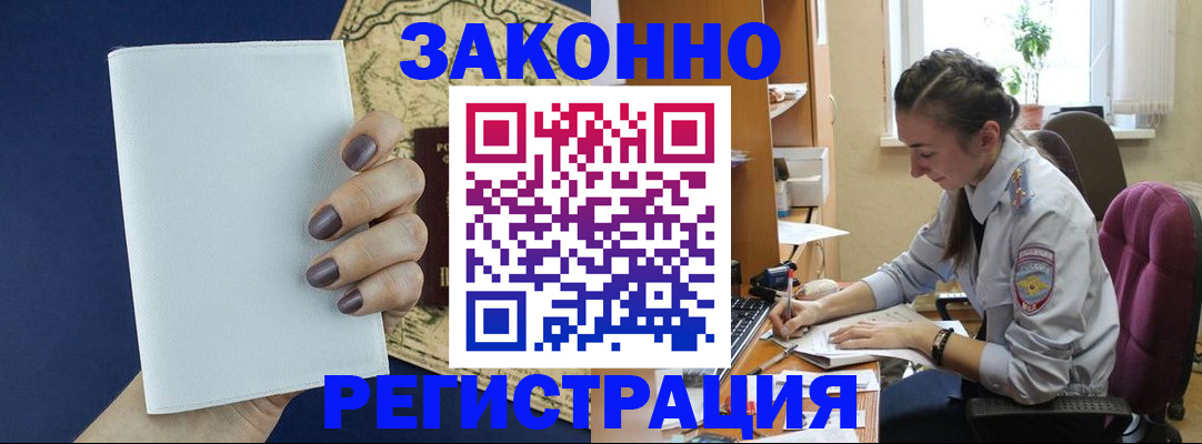 прописка в Холмске