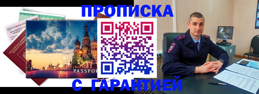 прописка 2025 в Холмске